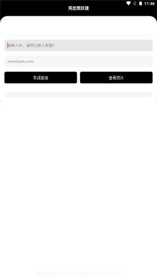 照妖镜2.0截图1 照妖镜2.0截图1