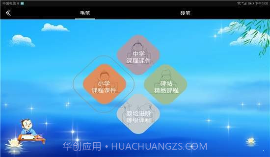 点心书法截图1 点心书法截图1