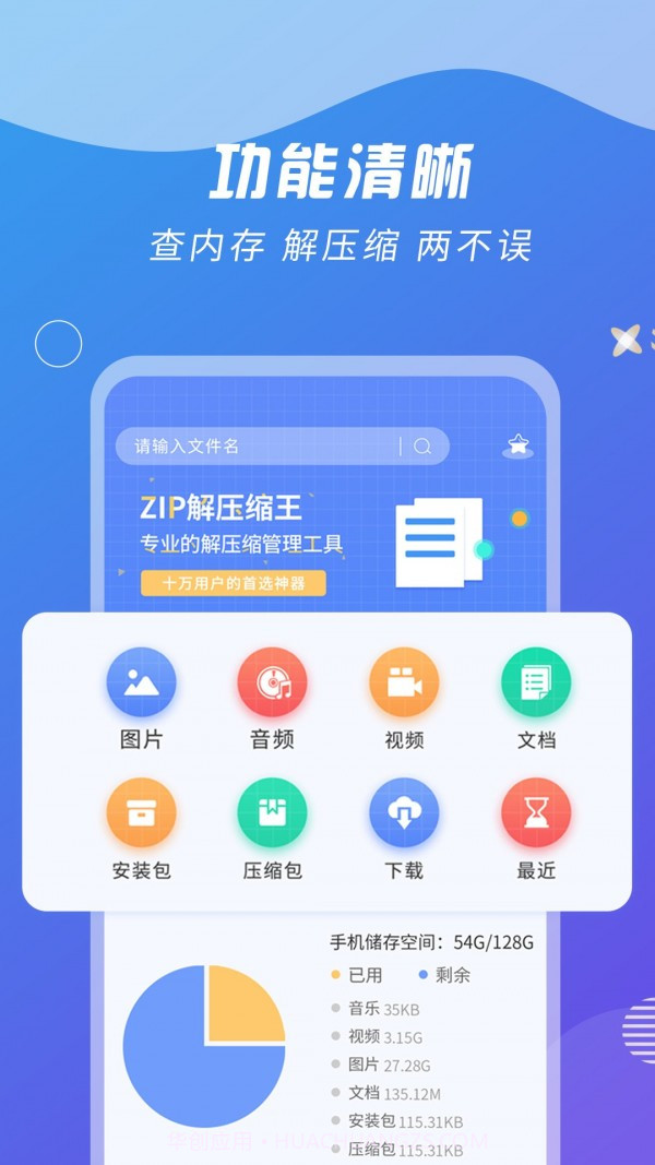 ZIP解压缩王截图3 ZIP解压缩王截图3