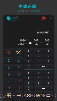 分数高级计算器截图2