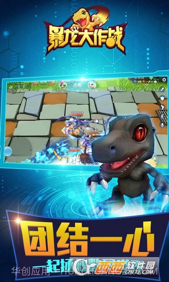 暴龙大作战手机版截图4 暴龙大作战手机版截图4
