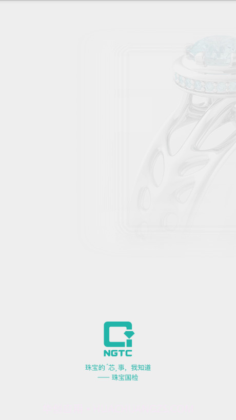 珠宝国检截图4 珠宝国检截图4