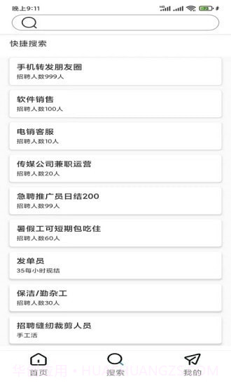 牛牛速聘截图2 牛牛速聘截图2
