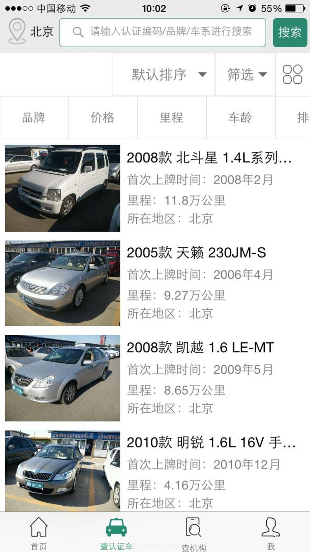 UC认证二手车截图2 UC认证二手车截图2