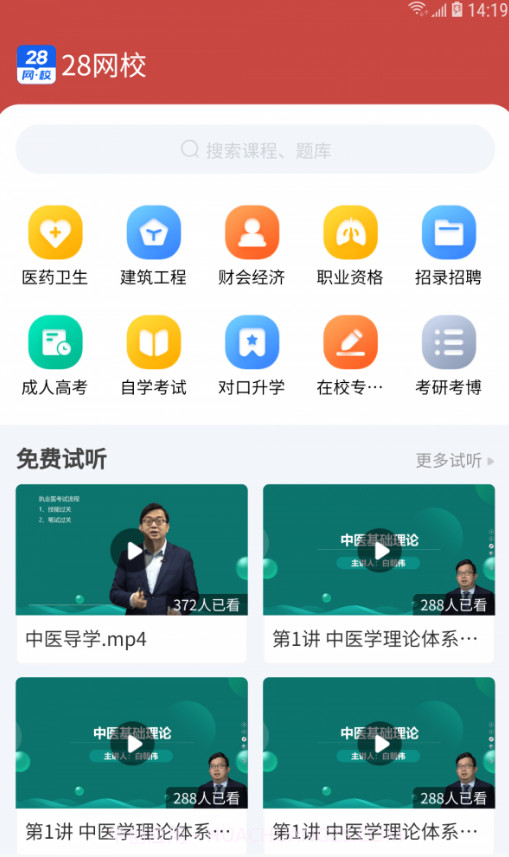 28网校截图1