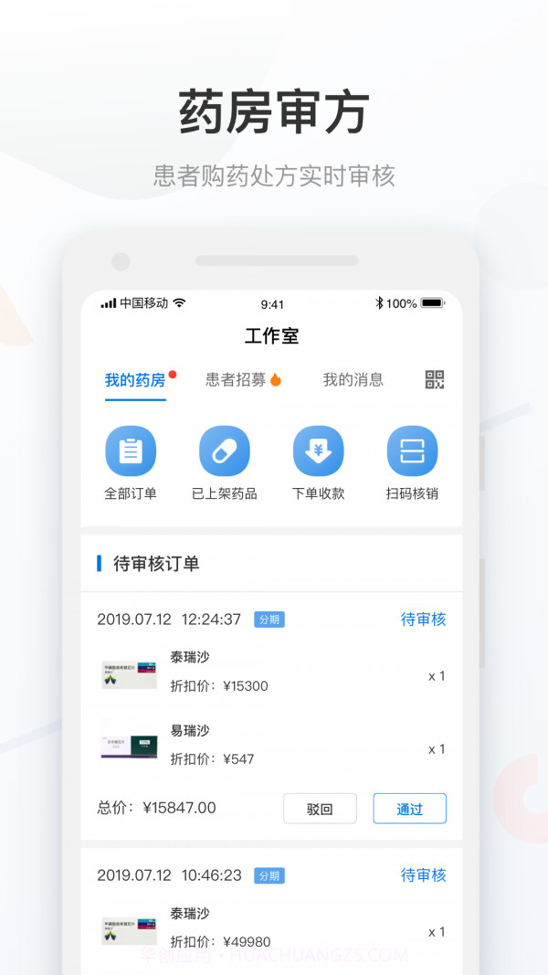 康付药师截图1 康付药师截图1