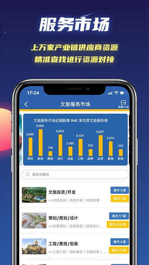 文旅星球截图3 文旅星球截图3