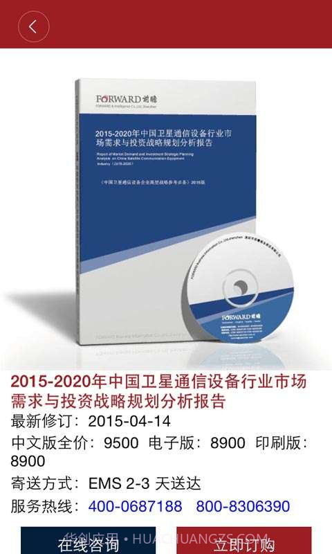 前瞻网app截图4 前瞻网app截图4