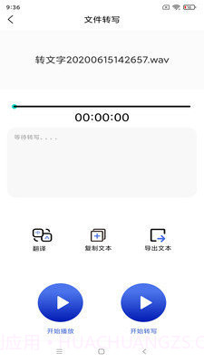 智能语音识别截图3