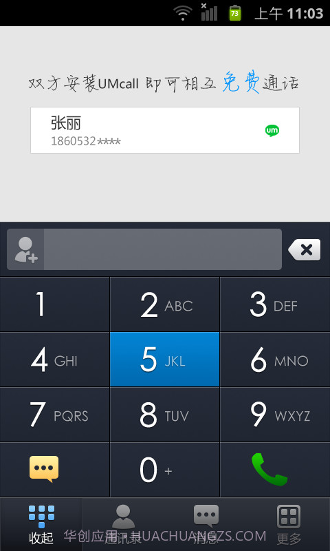 UMCall免费电话截图1 UMCall免费电话截图1