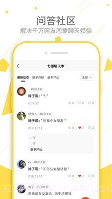 七原聊天术截图2 七原聊天术截图2