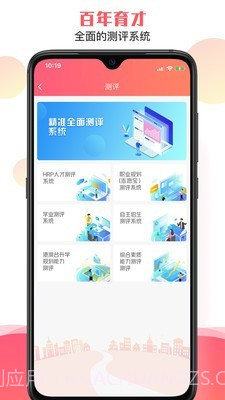 百年育才截图5 百年育才截图5