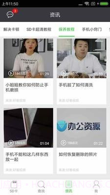 SD卡超级清理截图2 SD卡超级清理截图2