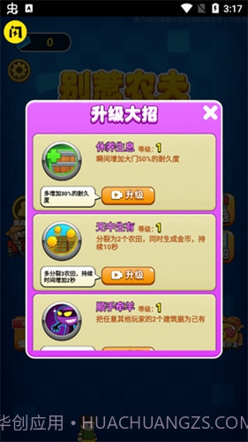 别惹农夫内置MOD菜单截图2 别惹农夫内置MOD菜单截图2