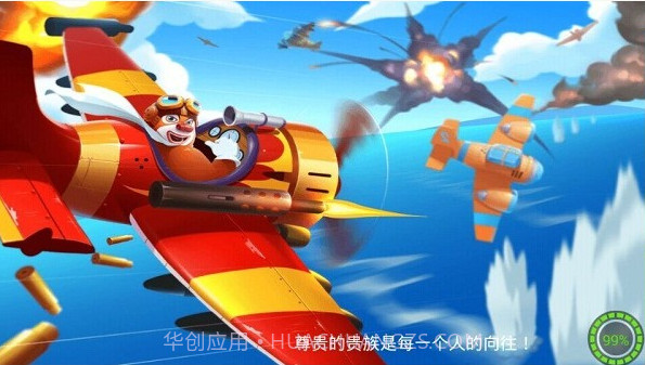 熊出没之飞机大战修改版(内购)安卓免费版截图2 熊出没之飞机大战修改版(内购)安卓免费版截图2