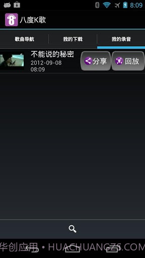 八度K歌截图4