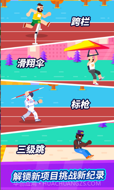 全能运动会截图3 全能运动会截图3