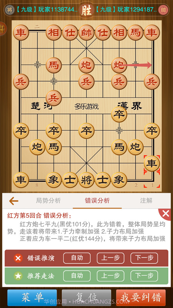 中国象棋竞技版截图2