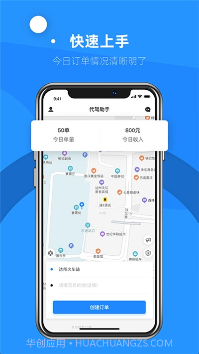 代驾助手2(代驾计价器)截图2