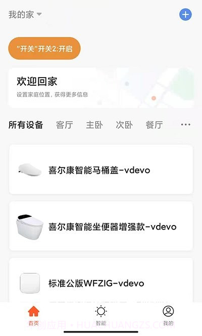 喜尔康智能家居截图2 喜尔康智能家居截图2