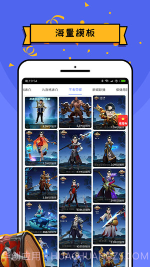 王者p图app截图3 王者p图app截图3