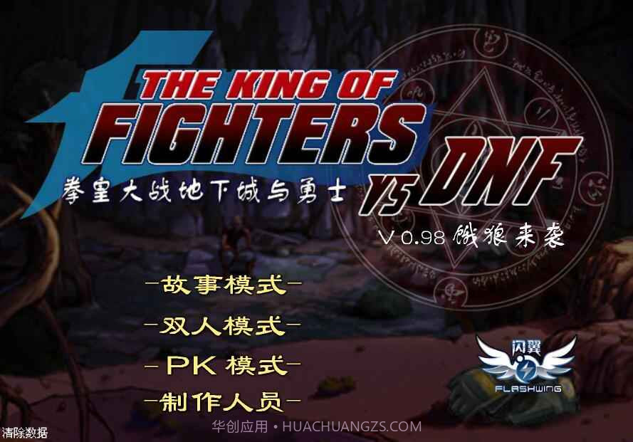 拳皇大战之饿狼来袭截图1