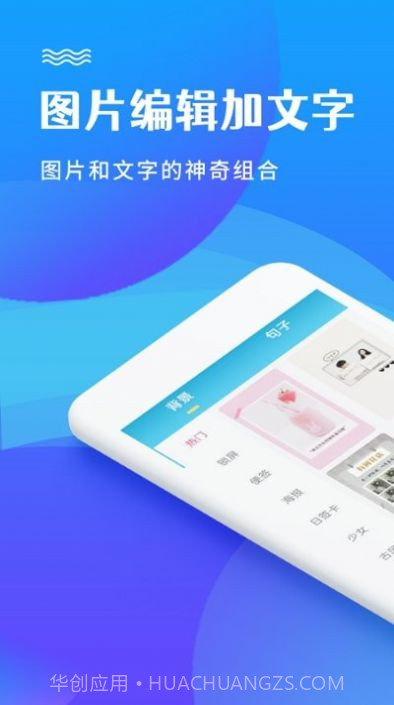 图片编辑文字秀截图4