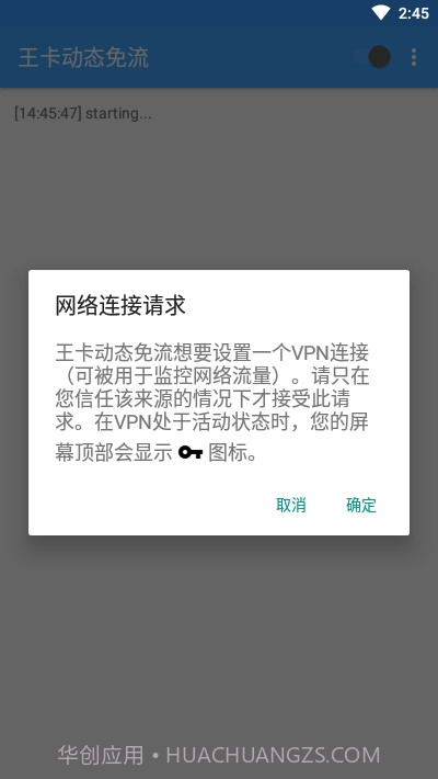王卡动态免流软件最新版截图3 王卡动态免流软件最新版截图3