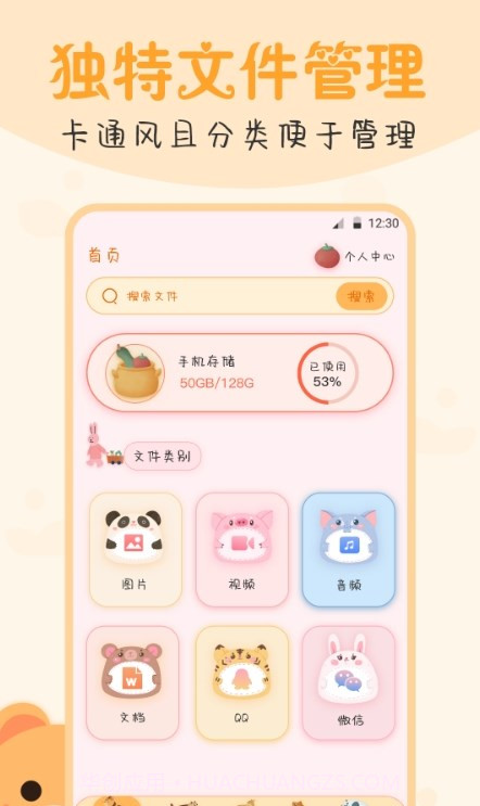 文件管理王截图4 文件管理王截图4