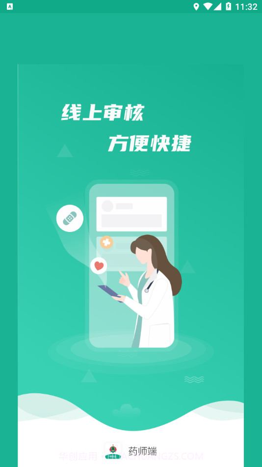白药健康药师截图1 白药健康药师截图1