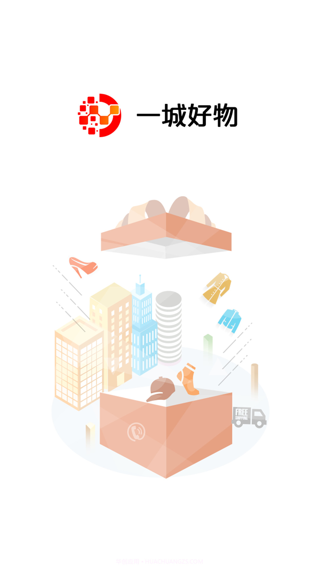 一城好物截图1 一城好物截图1