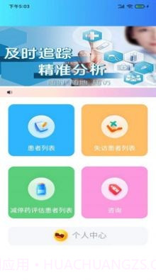 痫来无事医生端截图2