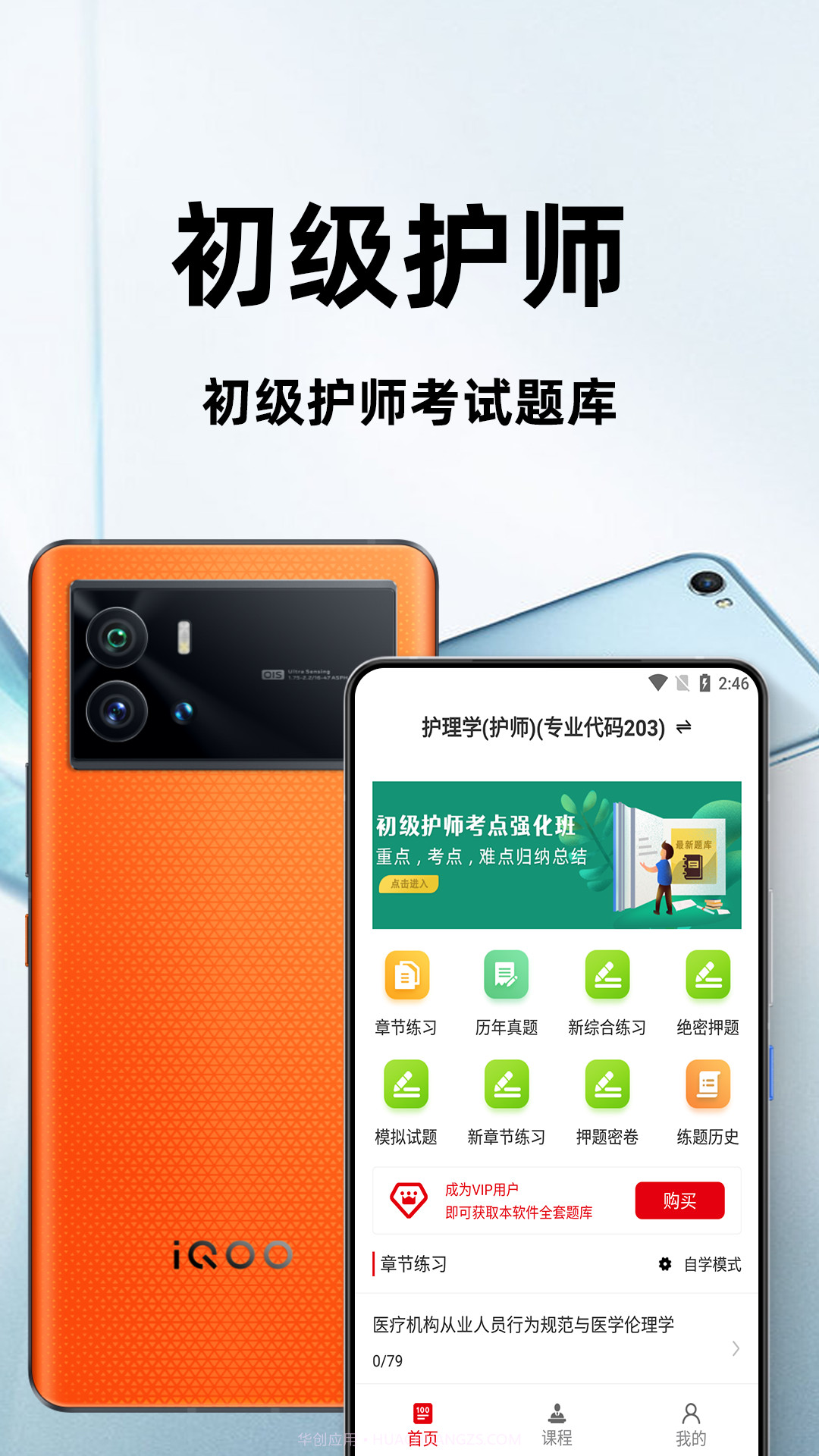 初级护师百分题库截图3 初级护师百分题库截图3