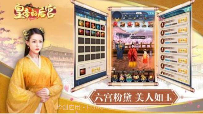 皇帝的后宫截图2 皇帝的后宫截图2