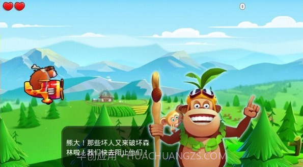 熊出没之飞机大战修改版(内购)安卓免费版截图1 熊出没之飞机大战修改版(内购)安卓免费版截图1