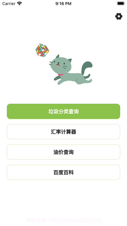 喵的工具箱截图2