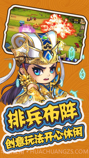 三国群殴传v2.3截图5
