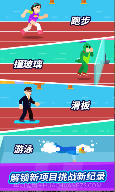 全能运动会截图1 全能运动会截图1