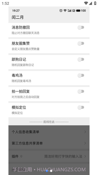 闰二月模块截图2 闰二月模块截图2
