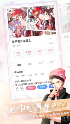 易次元漫画截图2 易次元漫画截图2