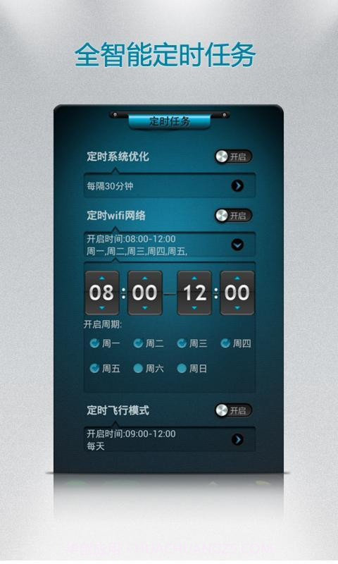 手机优化大师截图3 手机优化大师截图3