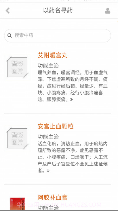 用对中成药截图3