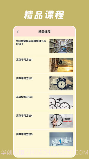 中小学教育云平台截图3