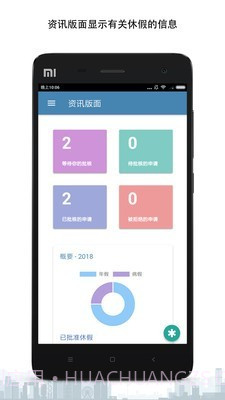 C9Dayoff(休假管理)截图1