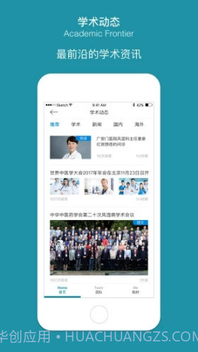 问问风湿截图2 问问风湿截图2