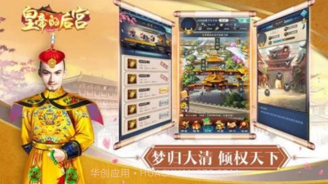 皇帝的后宫截图1 皇帝的后宫截图1