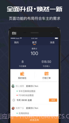 万顺车主APP截图2 万顺车主APP截图2