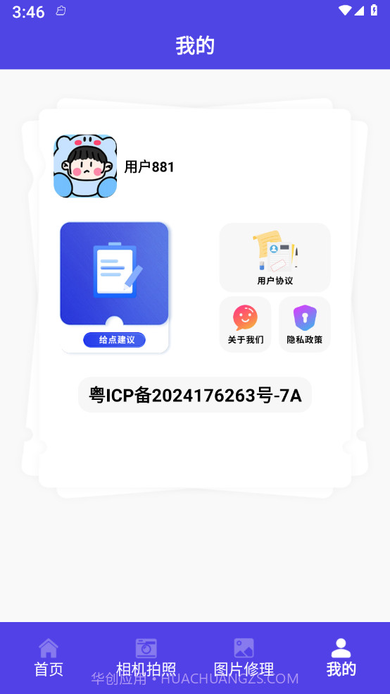手机智能证件照相截图4