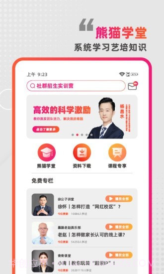 懂啦熊猫截图2 懂啦熊猫截图2