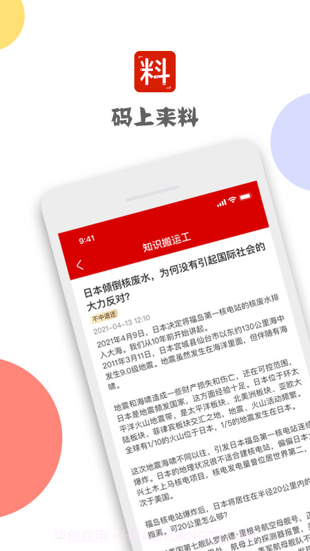 码上来料2021截图1